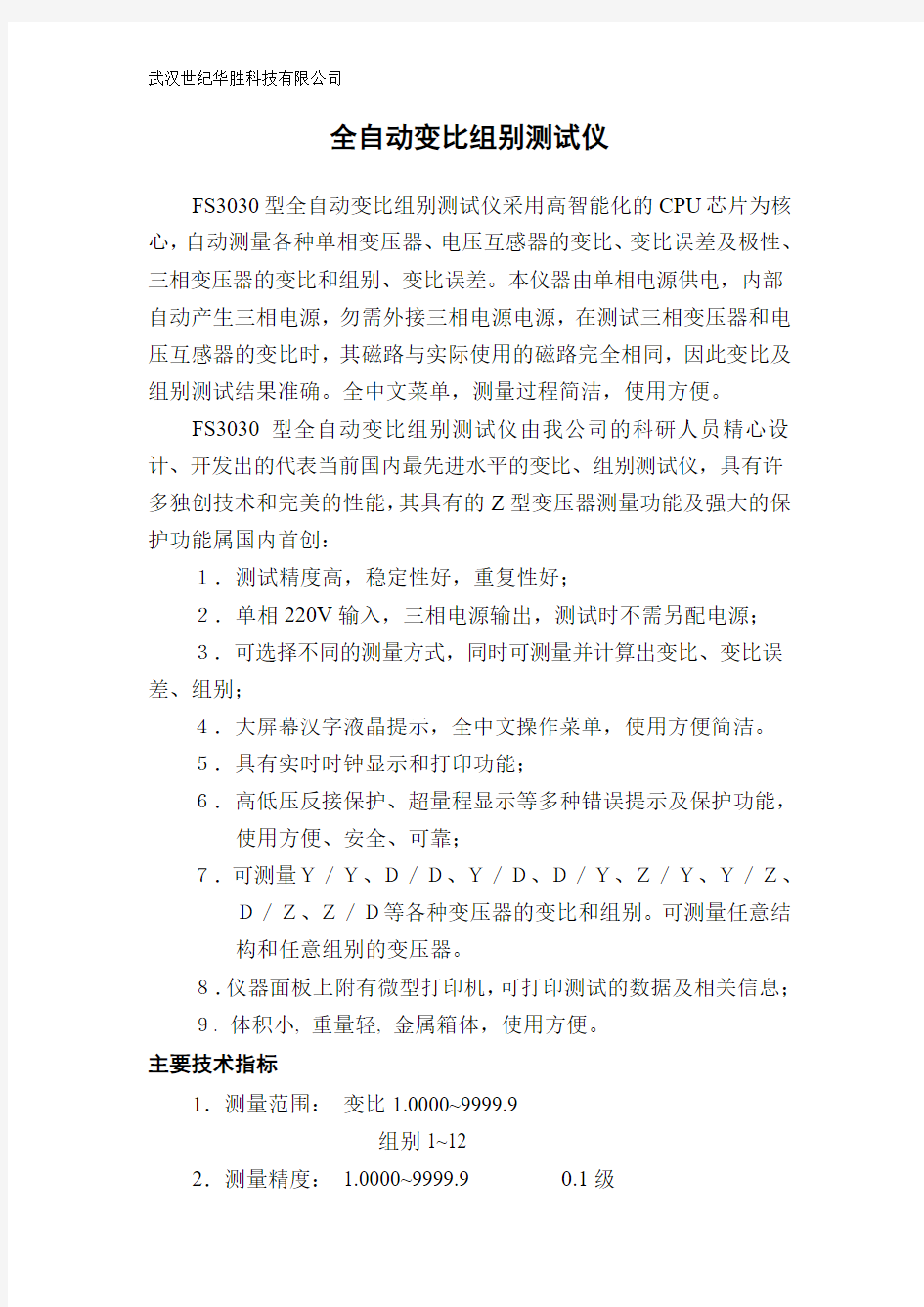 全自动变比组别测试仪 (1)