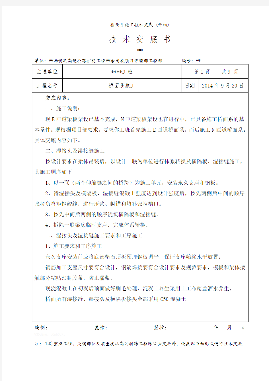 桥面系施工技术交底 (详细)