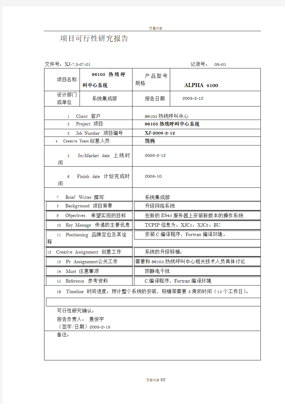 项目可行性研究报告46574