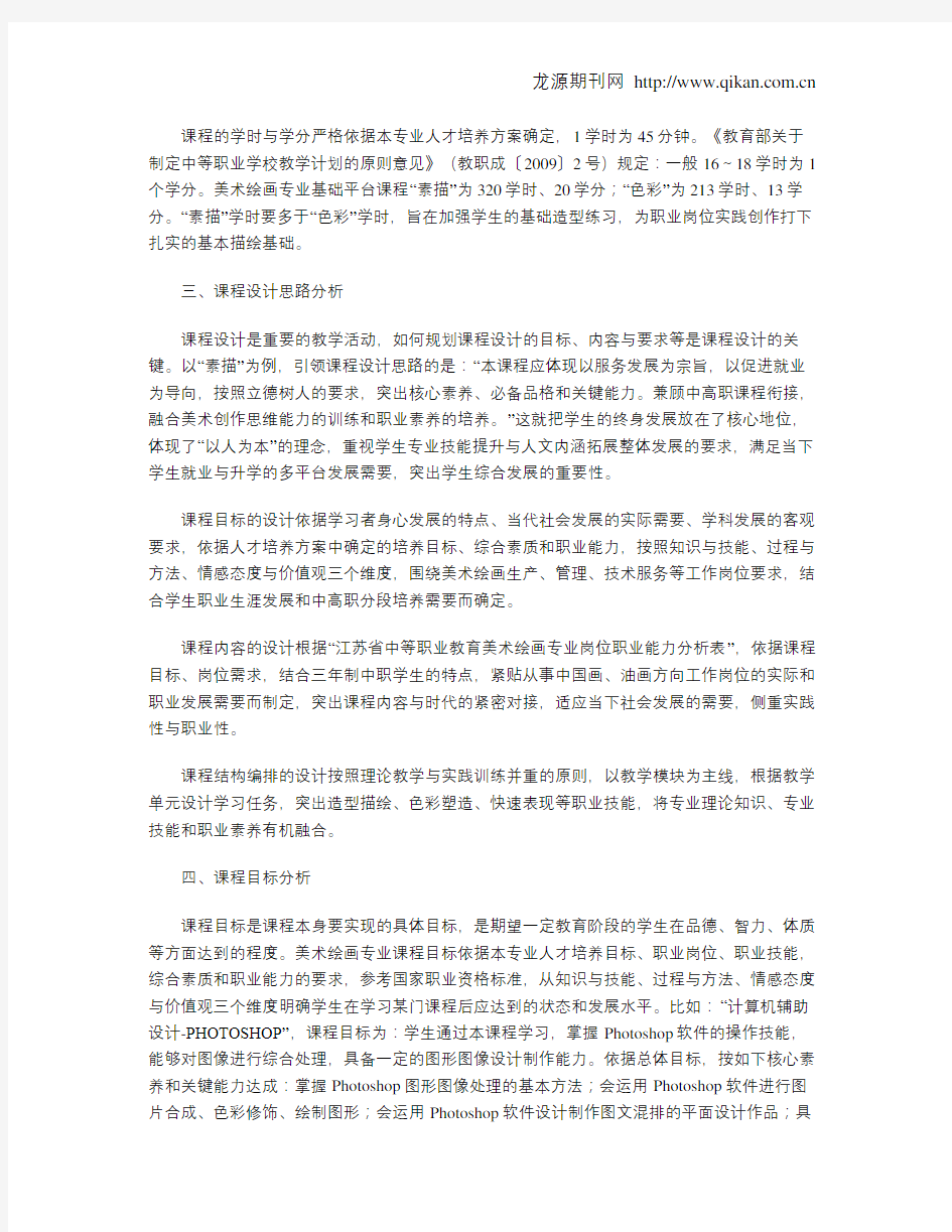 美术绘画专业课程标准解读