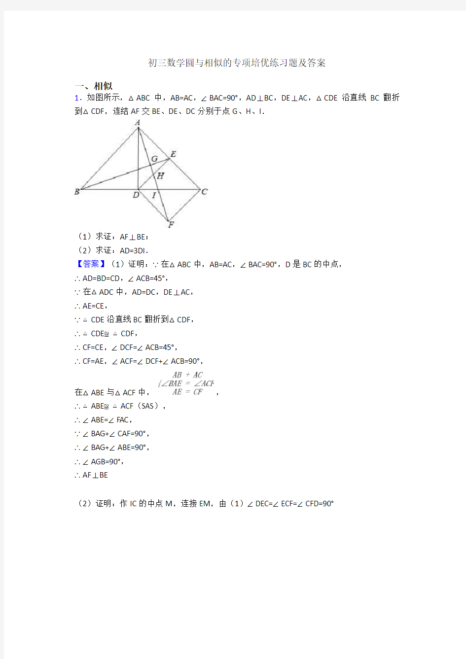 初三数学圆与相似的专项培优练习题及答案