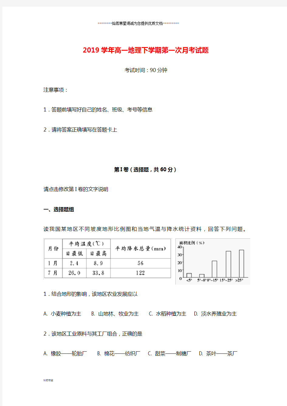 高一地理下学期第一次月考试题新人教版 新版