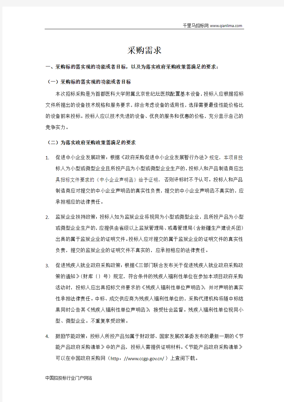 医院实时无标记细胞多功能分析仪等购置招投标书范本