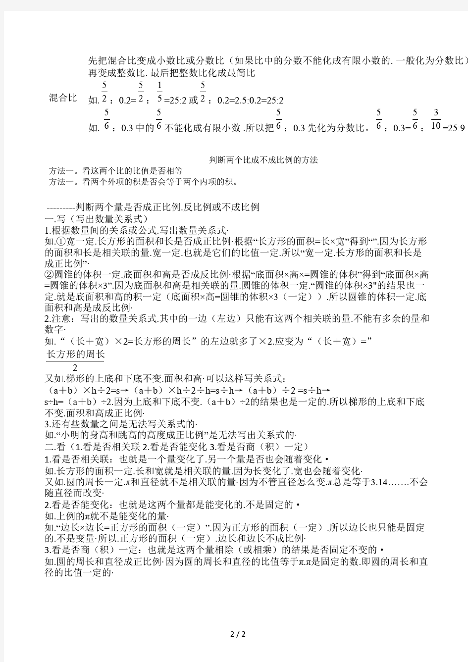 新人教版六年级数学下册比和比例知识点