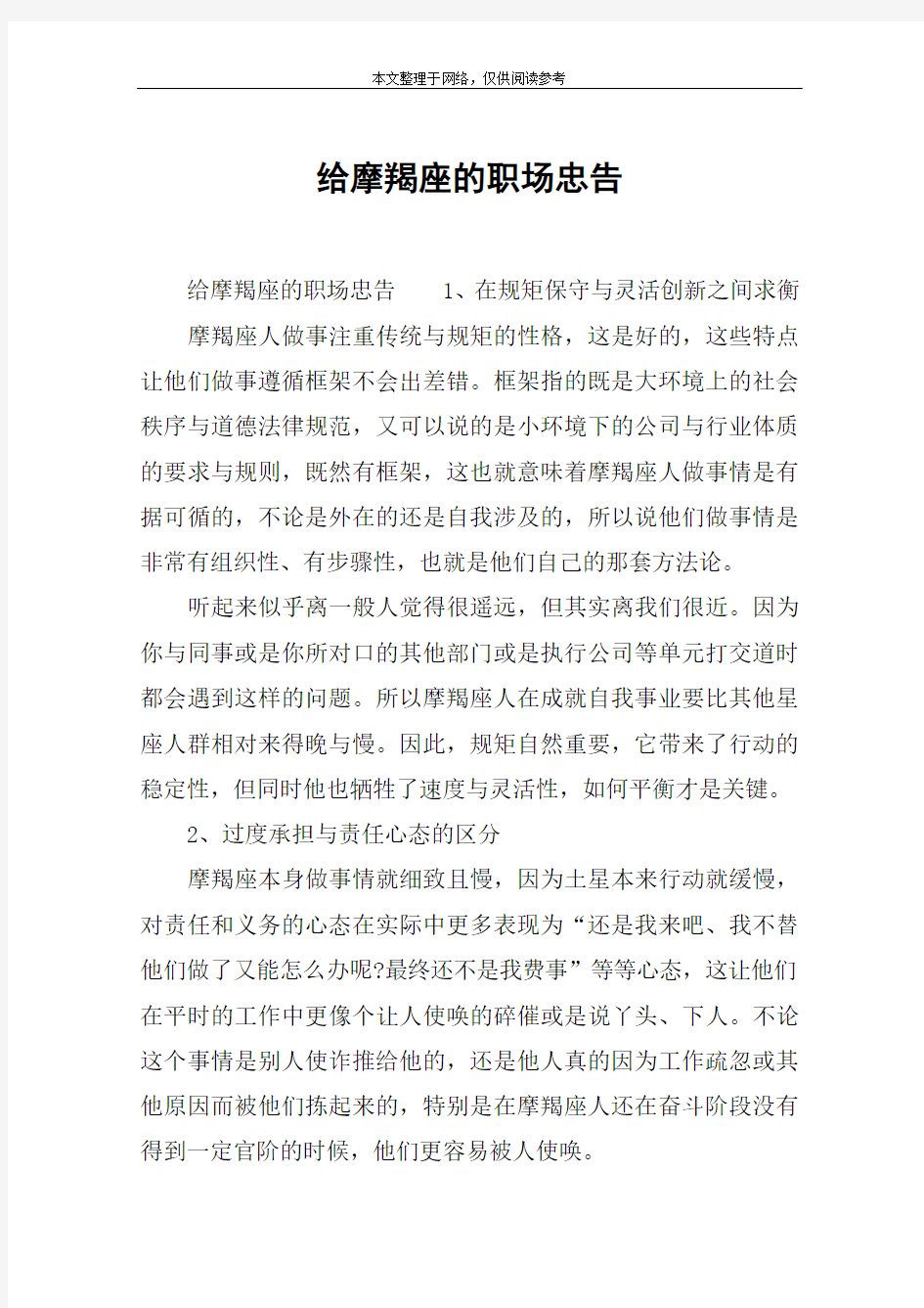 给摩羯座的职场忠告