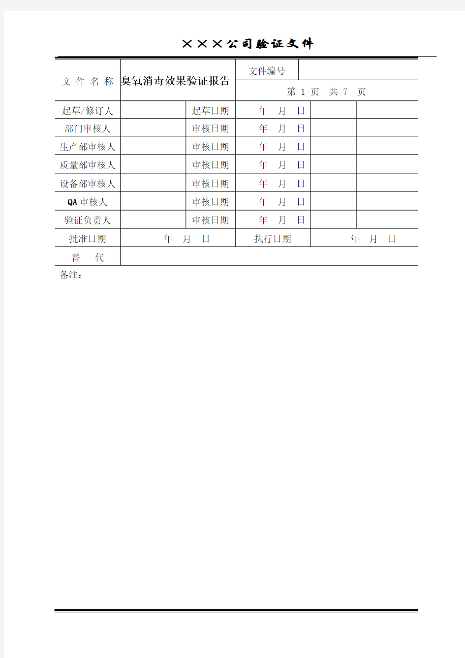 臭氧消毒效果验证报告