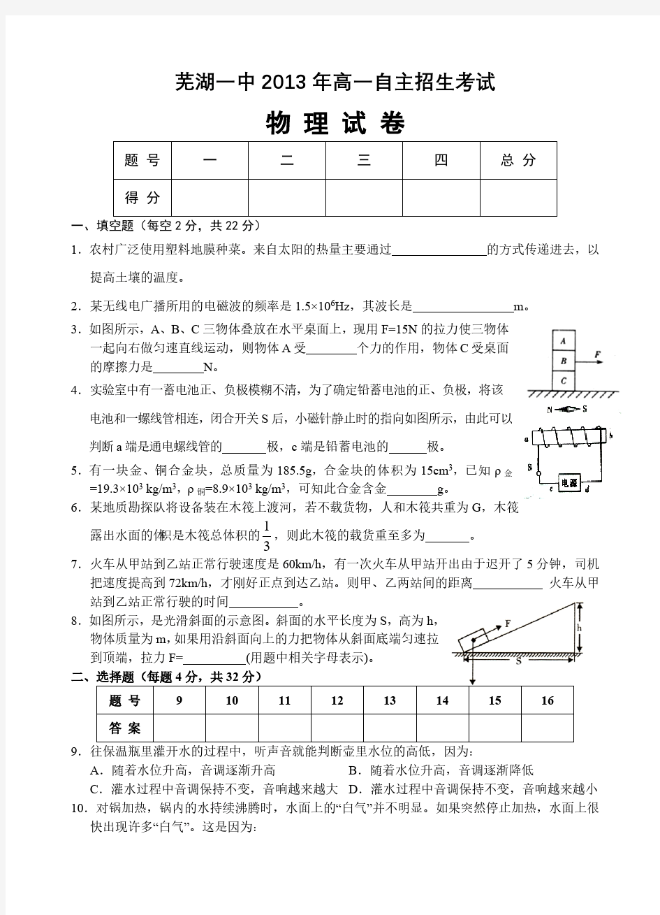 芜湖一中高一自主招生考试物理试卷及答案