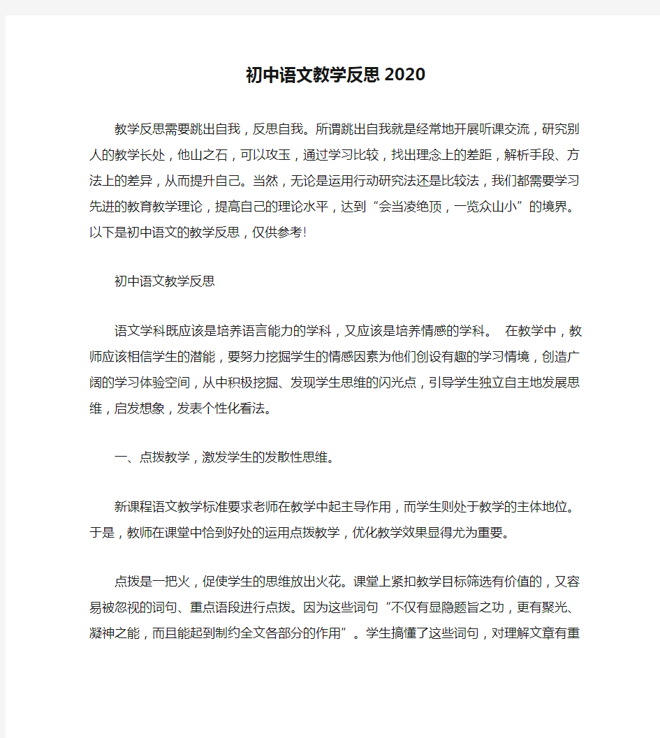 初中语文教学反思2020