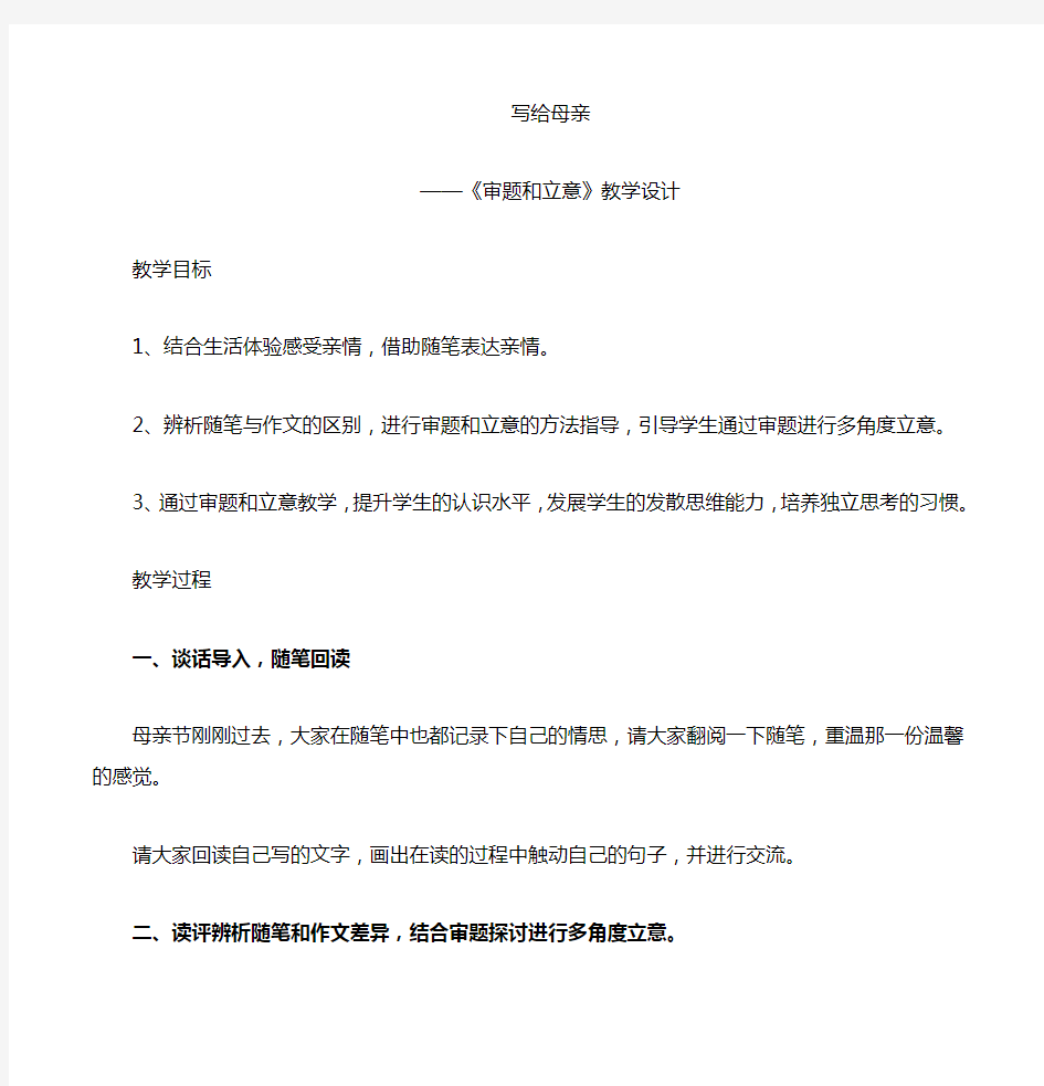 九年级审题和立意  教学设计(含教学实录及反思)作文专项指导PPT课件