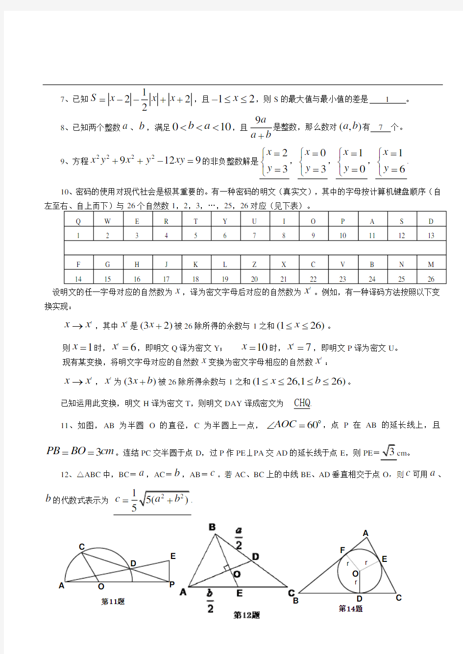 江苏省第十九届初中数学竞赛试题与答案