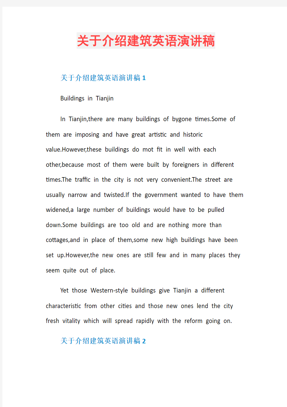 关于介绍建筑英语演讲稿