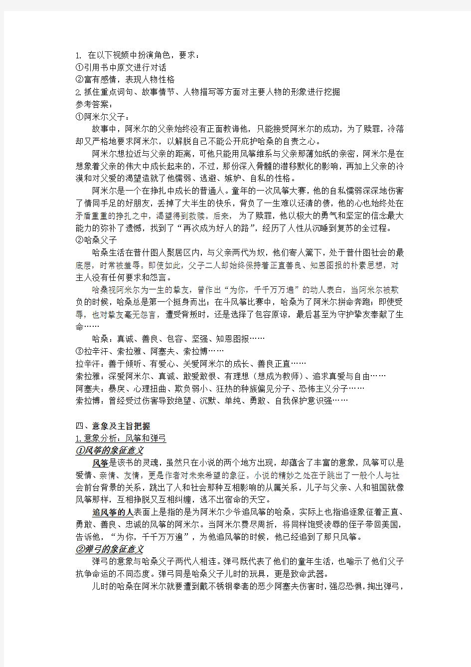 追风筝的人阅读分享会教案