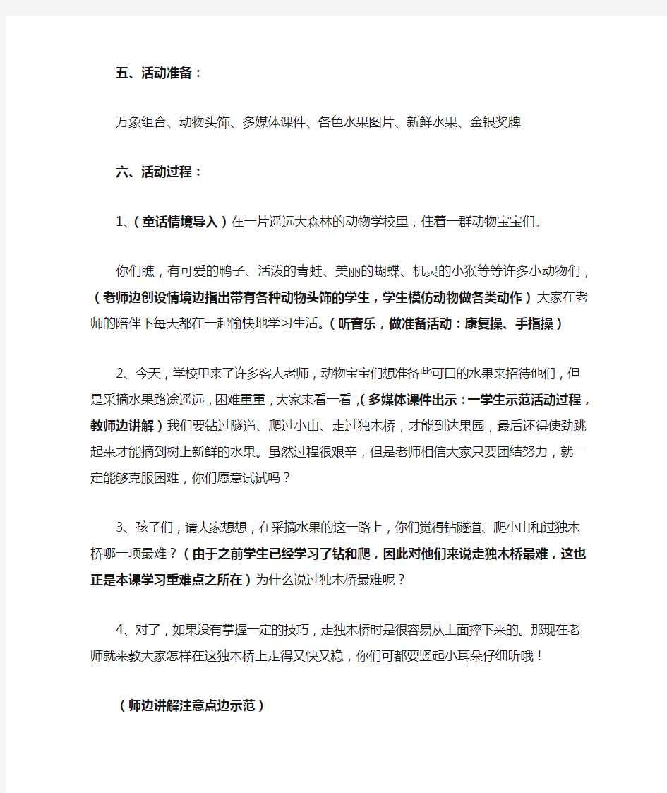 感统训练游戏活动