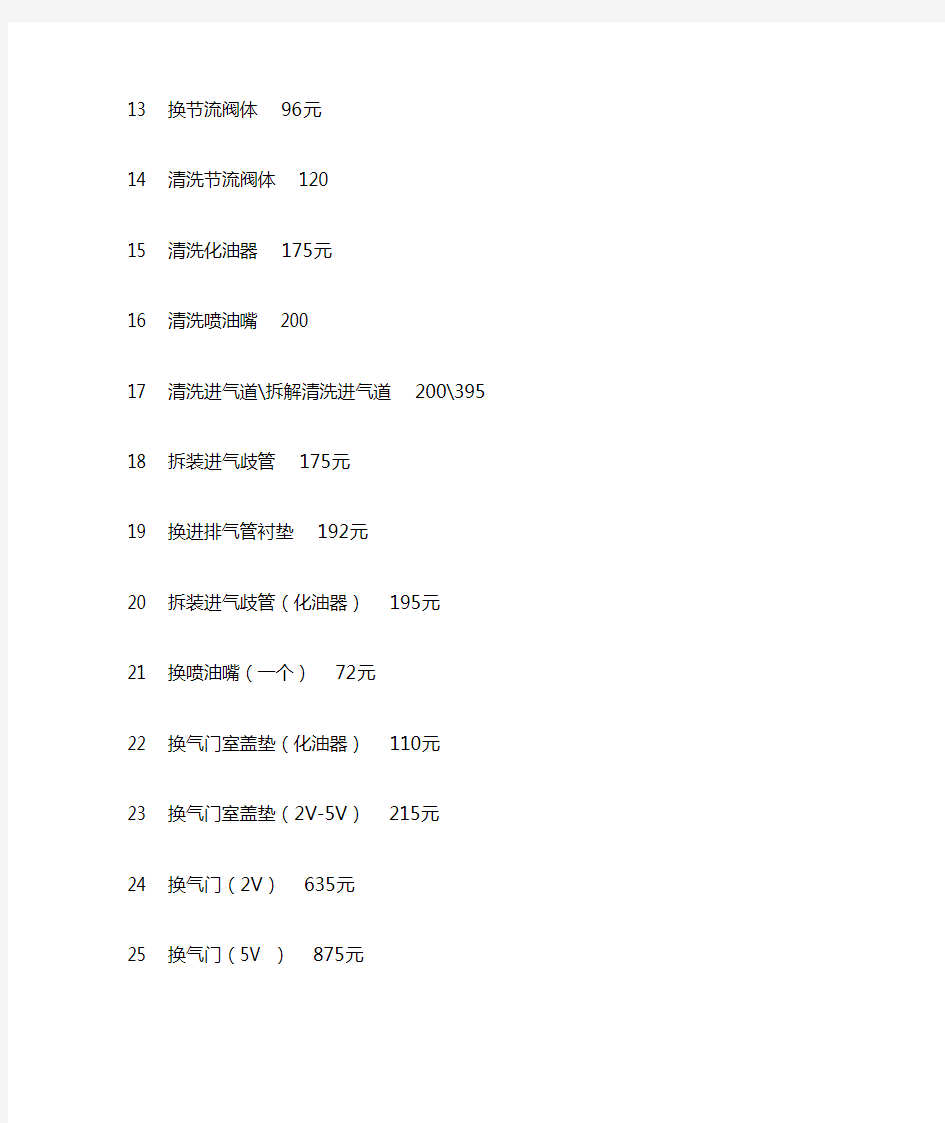 一汽大众维修工时费一览表