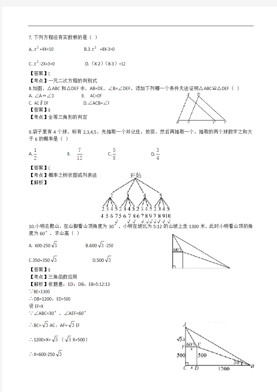 2014深圳中考数学试题及答案解析