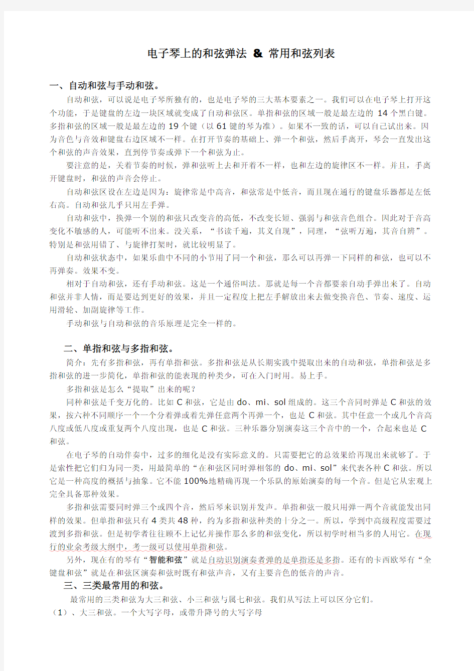 电子琴上的和弦弹法 常用和弦列表 