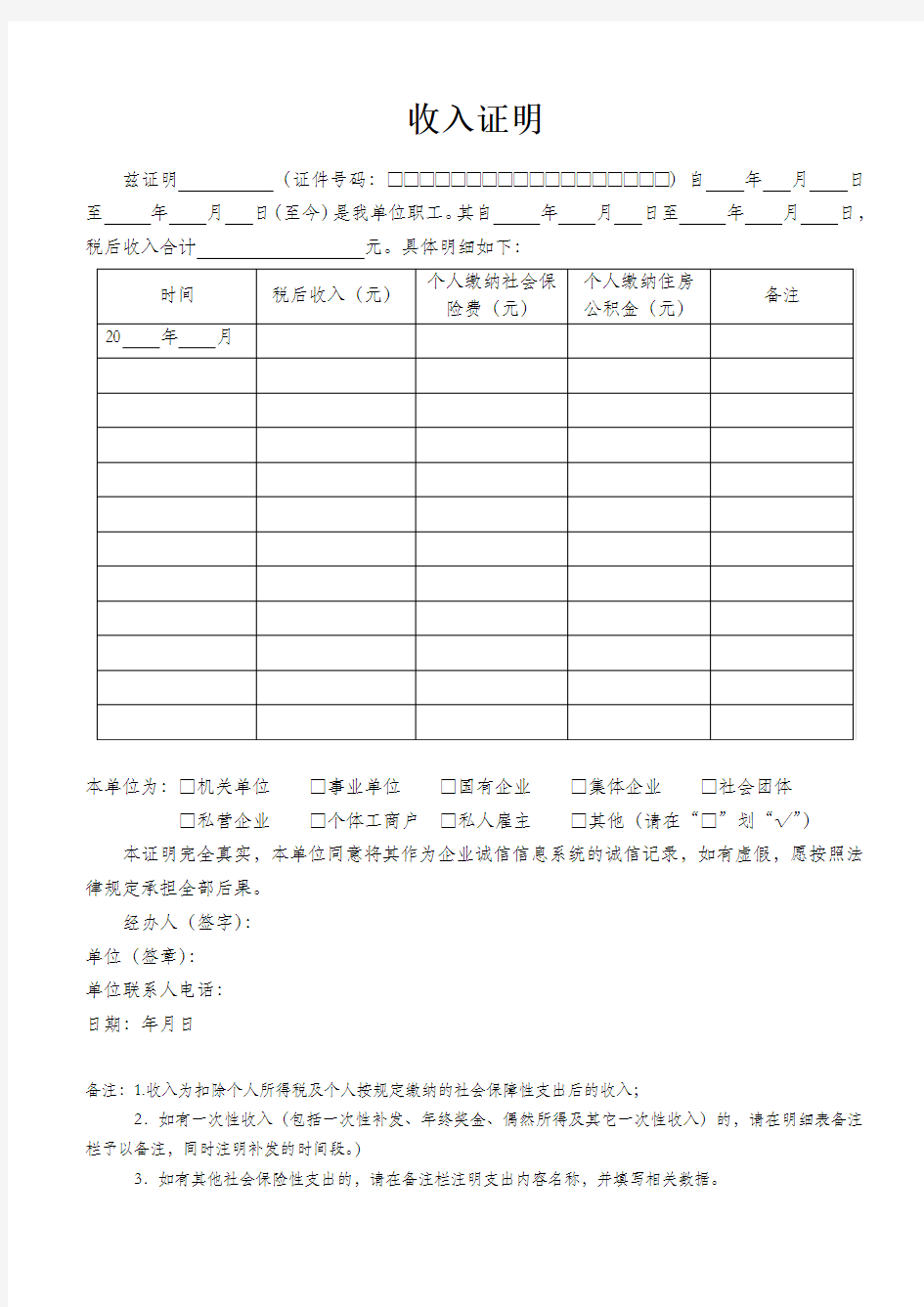 申请广州公租房收入证明