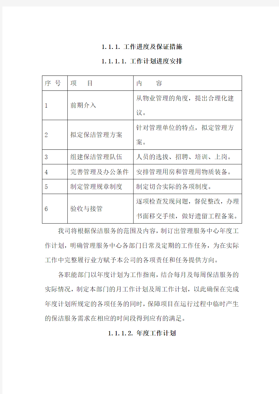 工作进度及保证措施