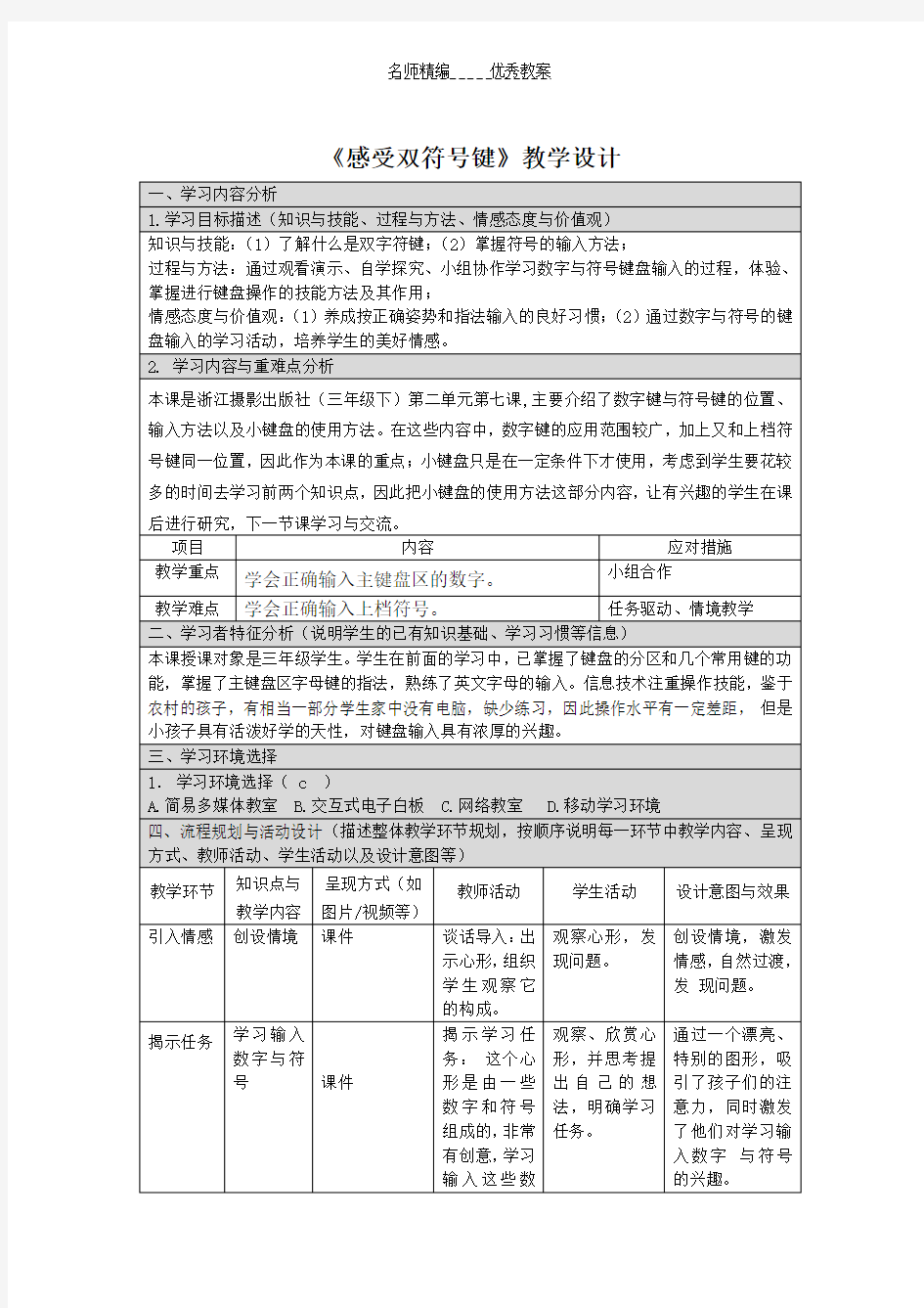 《感受双符号键》教学设计