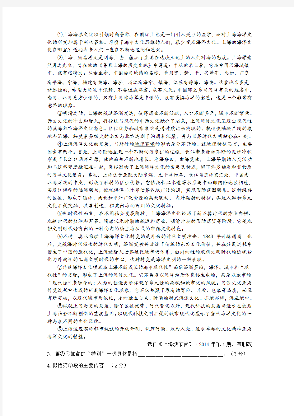 2019年上海闵行区高三语文一模含答案
