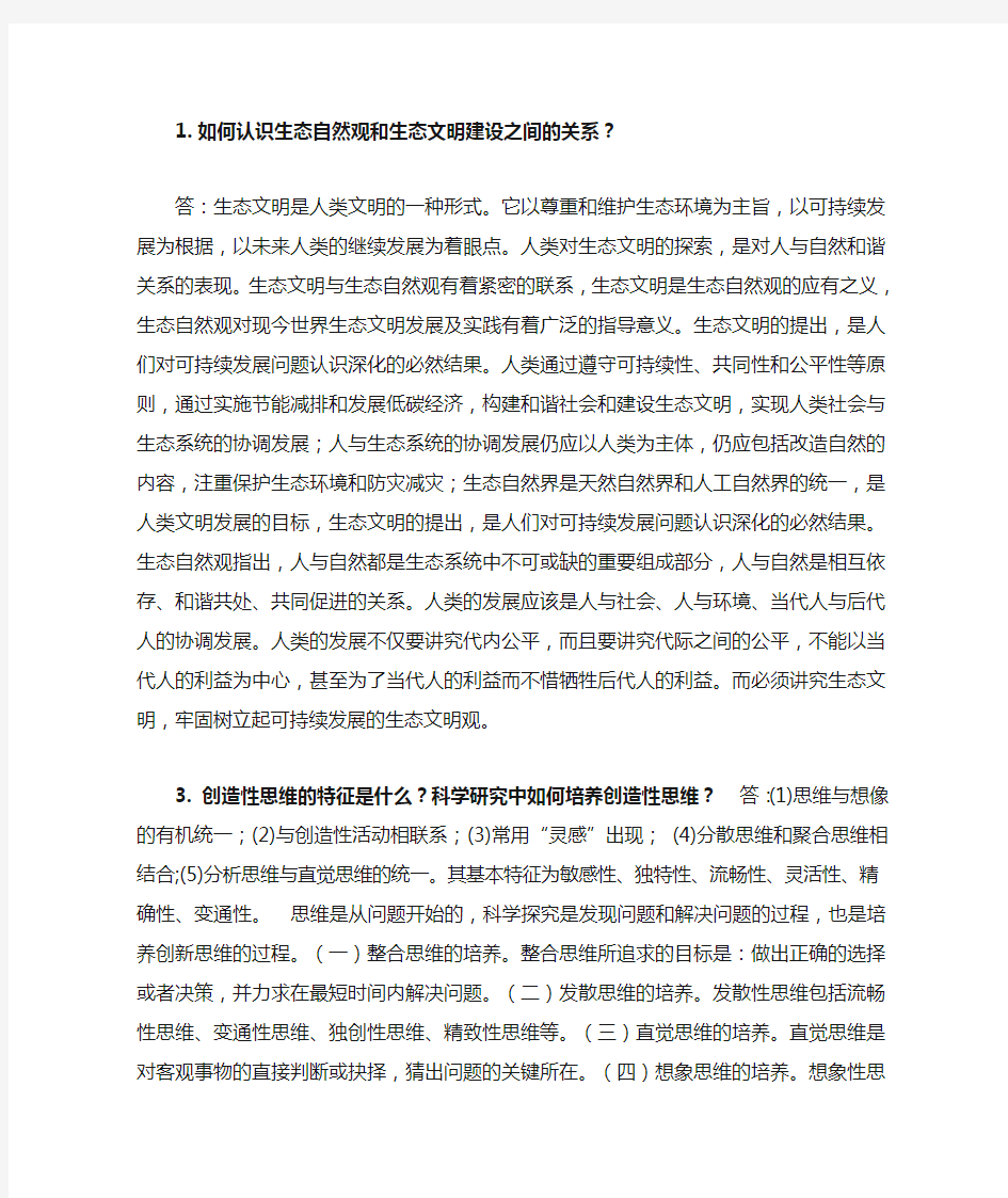 如何认识生态自然观和生态文明建设之间的关系