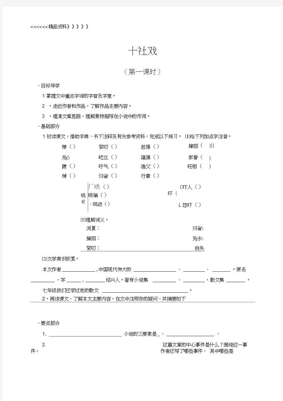 《_社戏》导学案及答案讲课稿