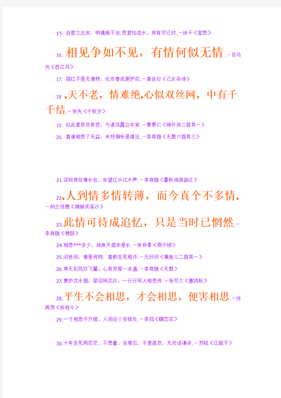 中国最唯美的100句古诗词-来源