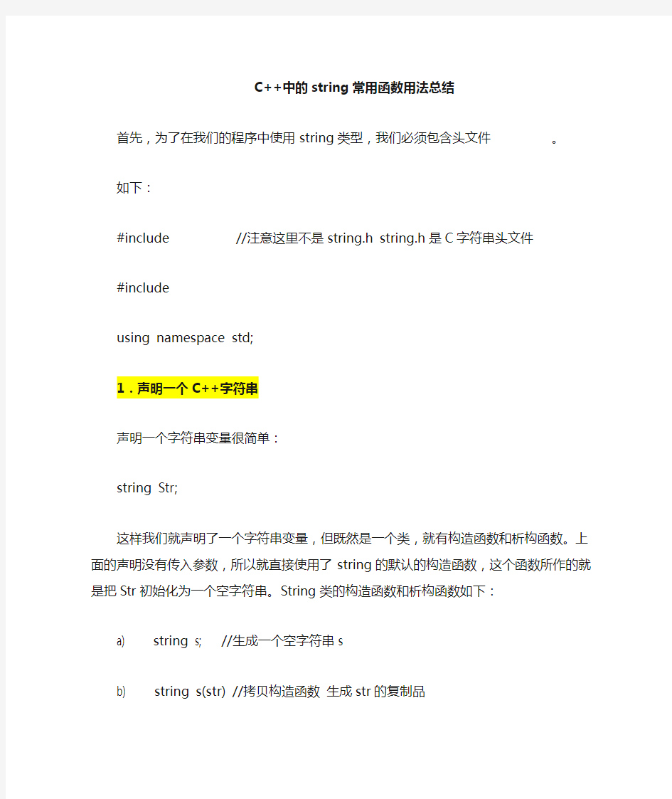 C  中的string常用函数用法总结.