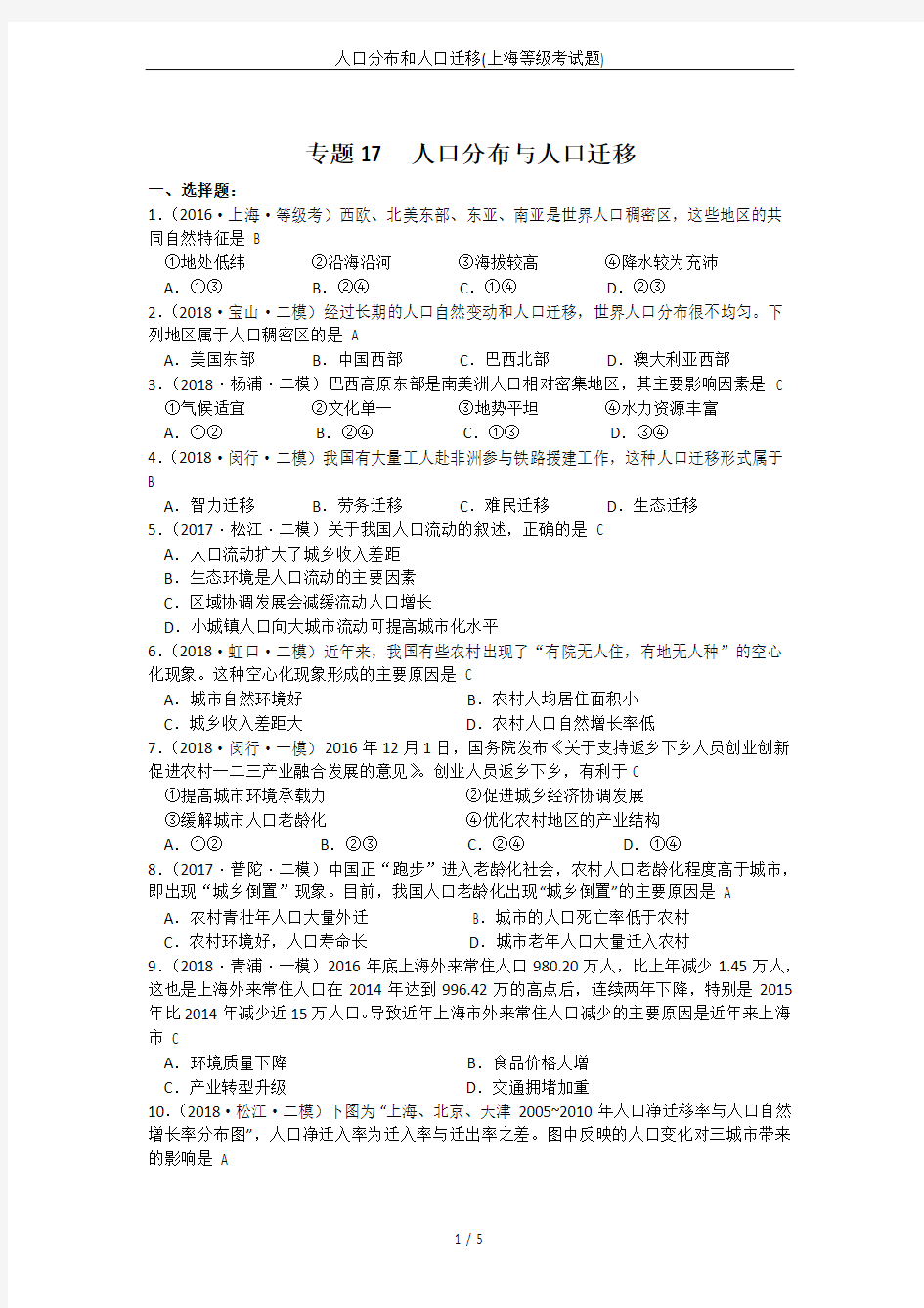 人口分布和人口迁移(上海等级考试题)