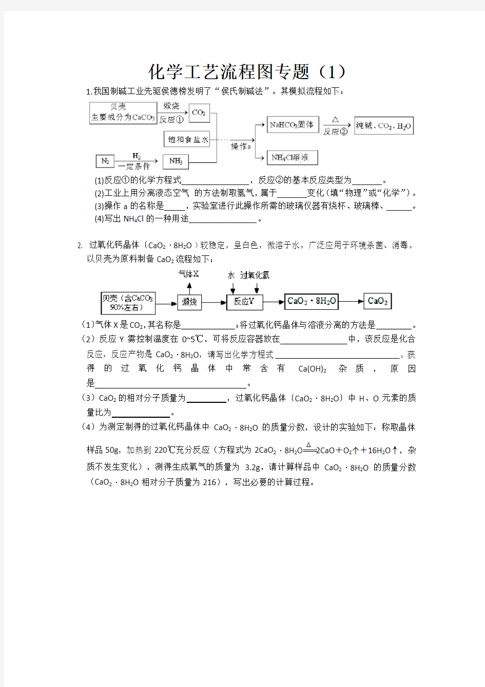 初三化学：工艺流程图专题