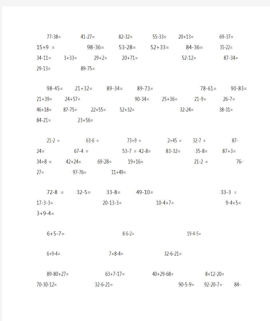 二年级数学上册口算练习