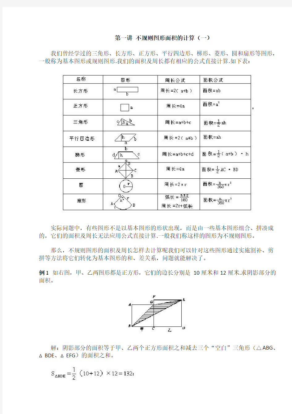 小学数学图形计算例题大汇总