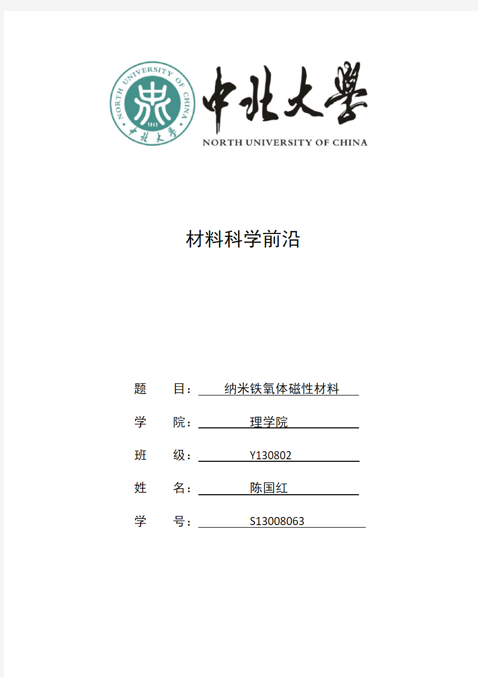 1纳米铁氧体磁性材料的制备