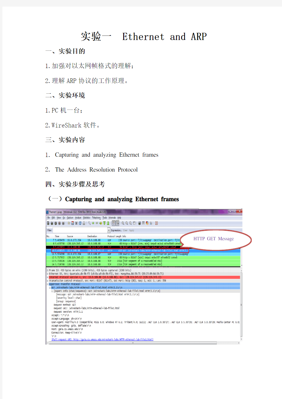 通信网原理实验报告Ethernet-and-ARP