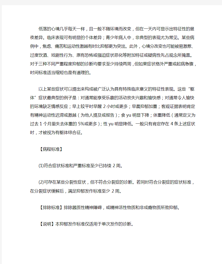 抑郁症的判断标准和治疗