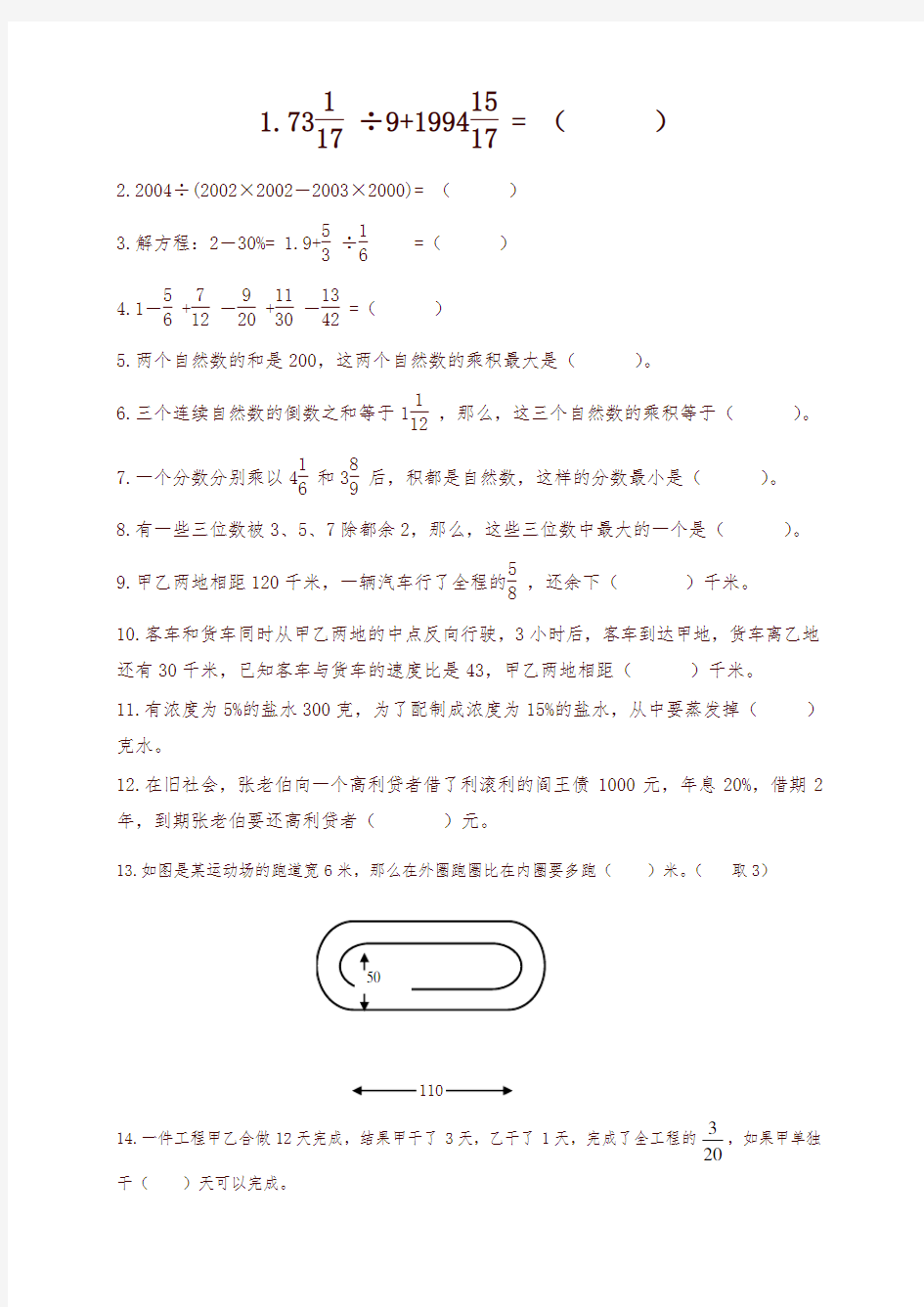 重庆八中小升初数学入学测试题