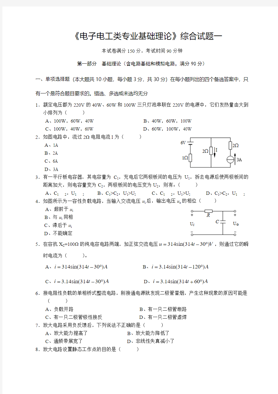 电子电工类专业基础理论综合试题1