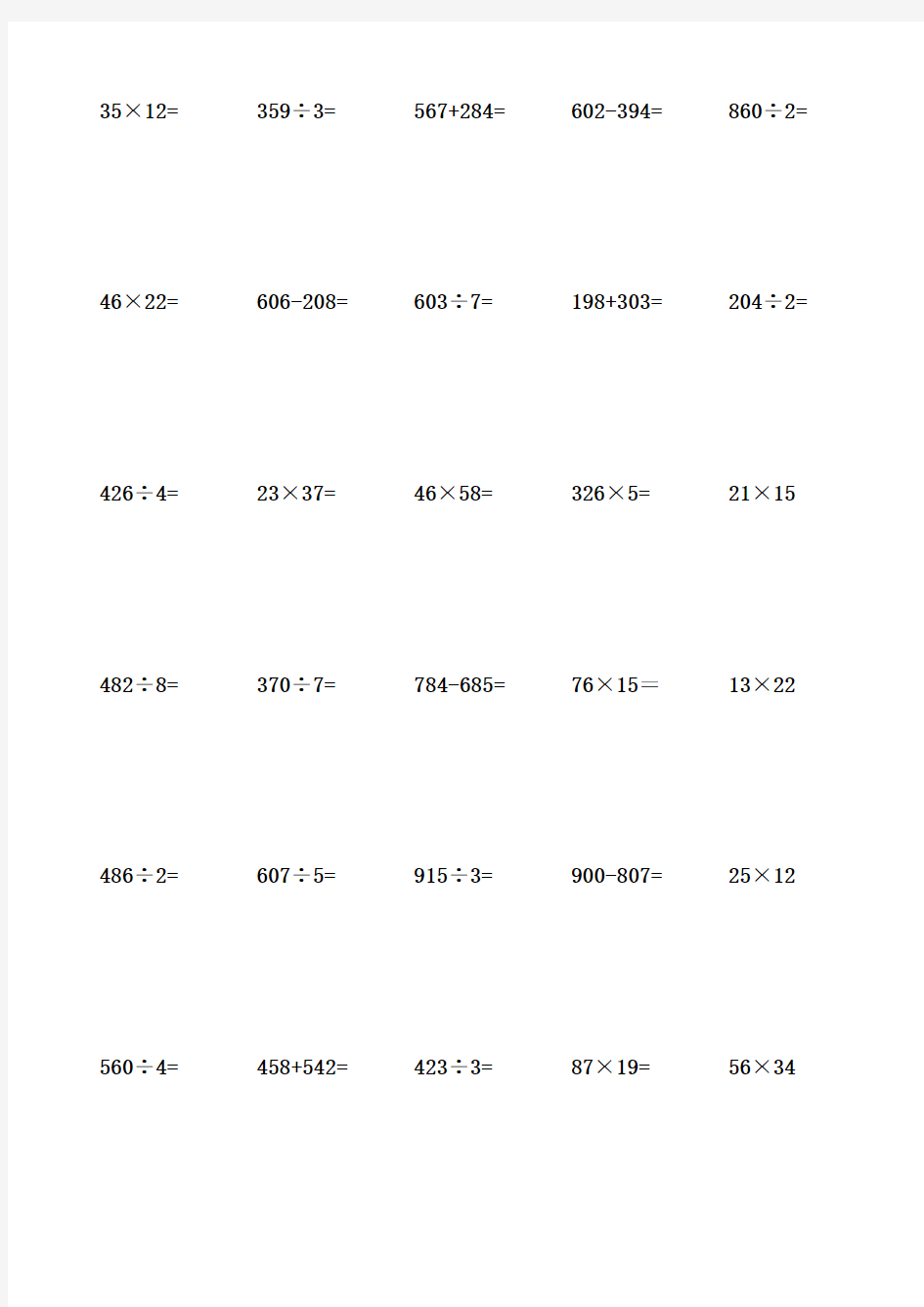 三年级下册数学竖式计算题600题(可直接打印)