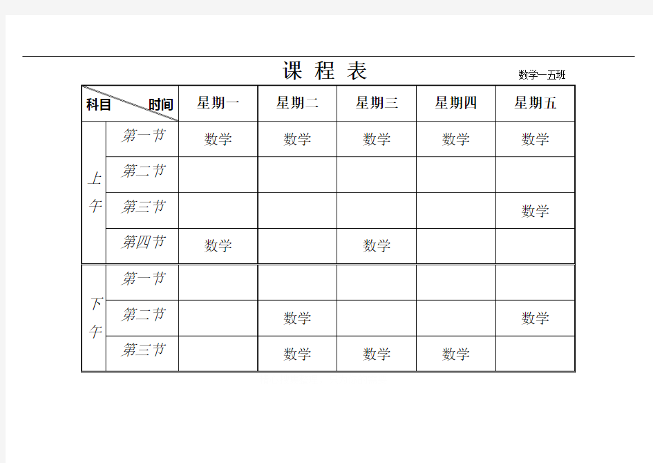 小学课程表(空白)