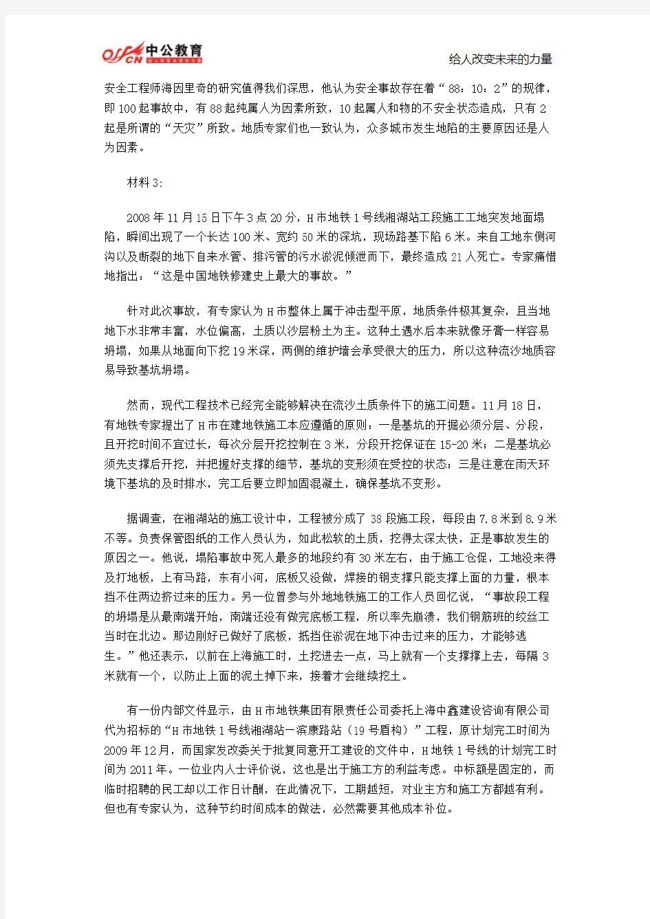 广东公务员考试申论真题及答案解析