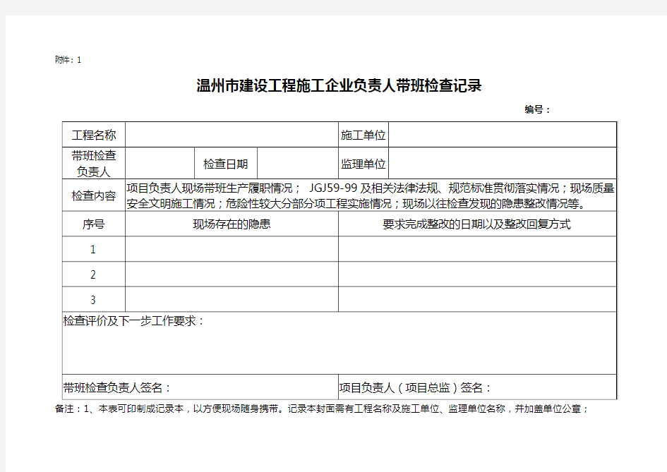 带班生产情况记录表DOC学习资料