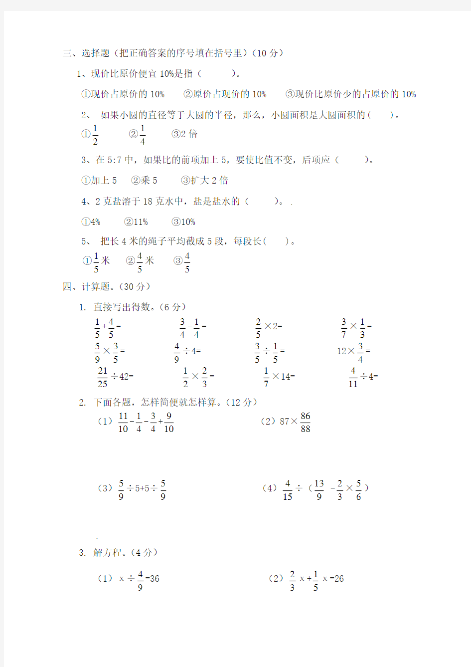 新人教版六年级数学上册期末考试卷及答案