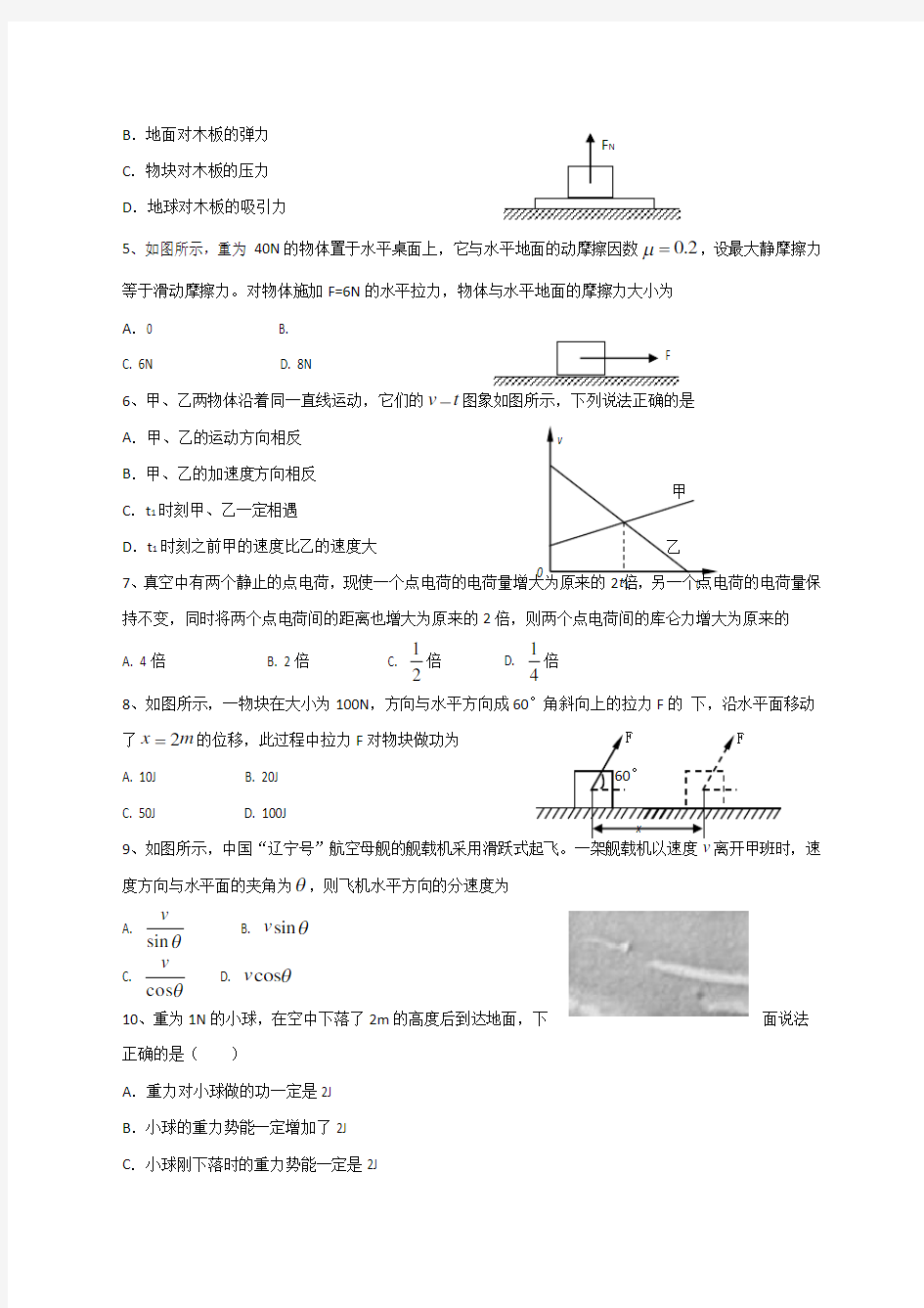 天津市高中会考物理试题及答案