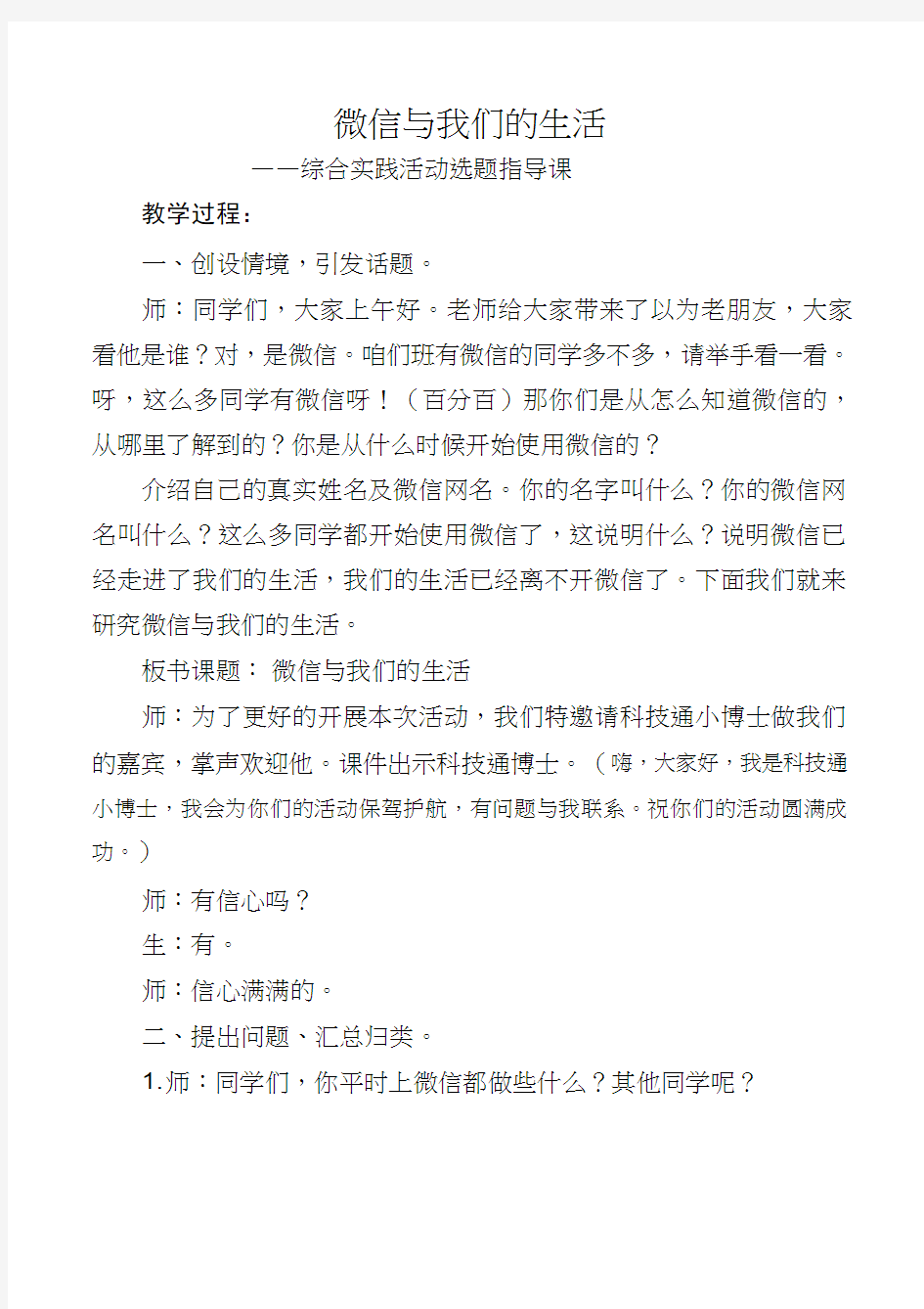 《微信与我们的生活》教案、教学设计