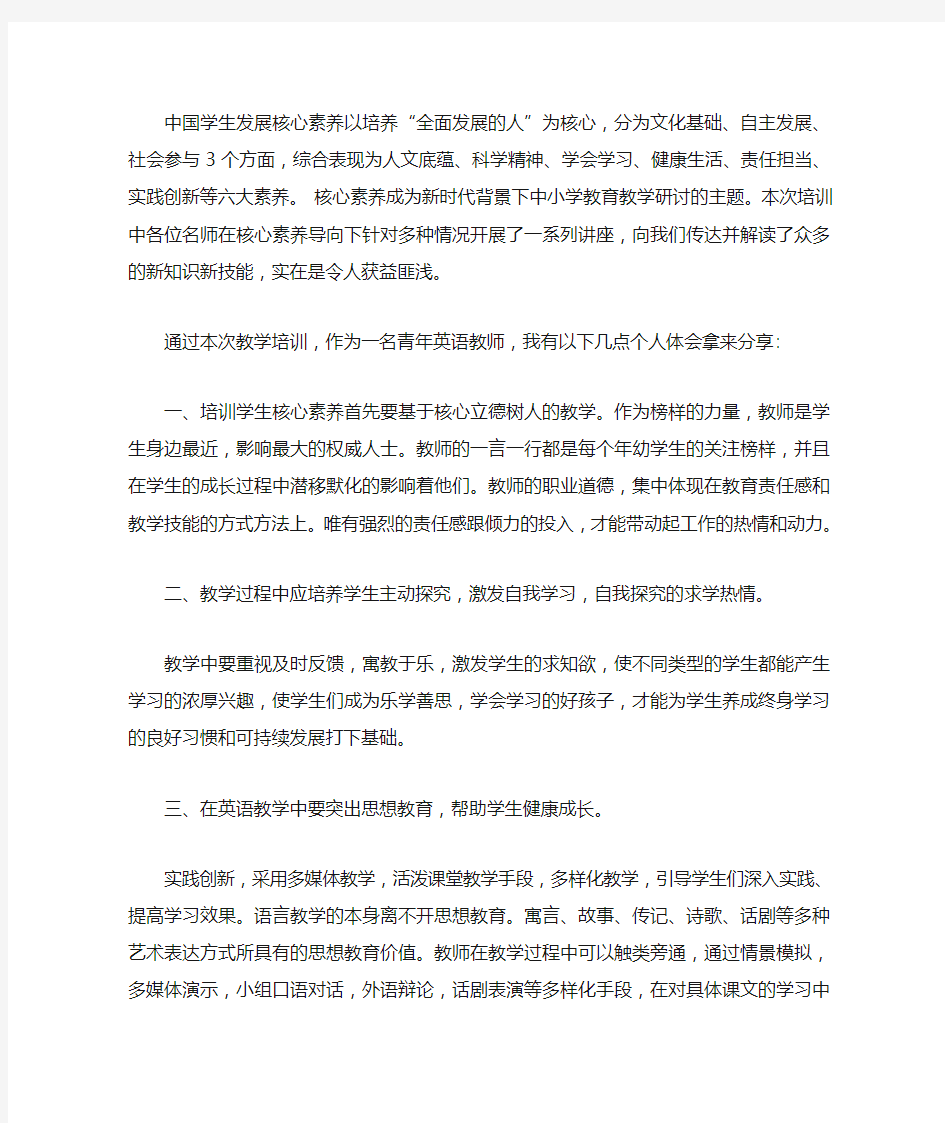 核心素养导向下的教学素养要求