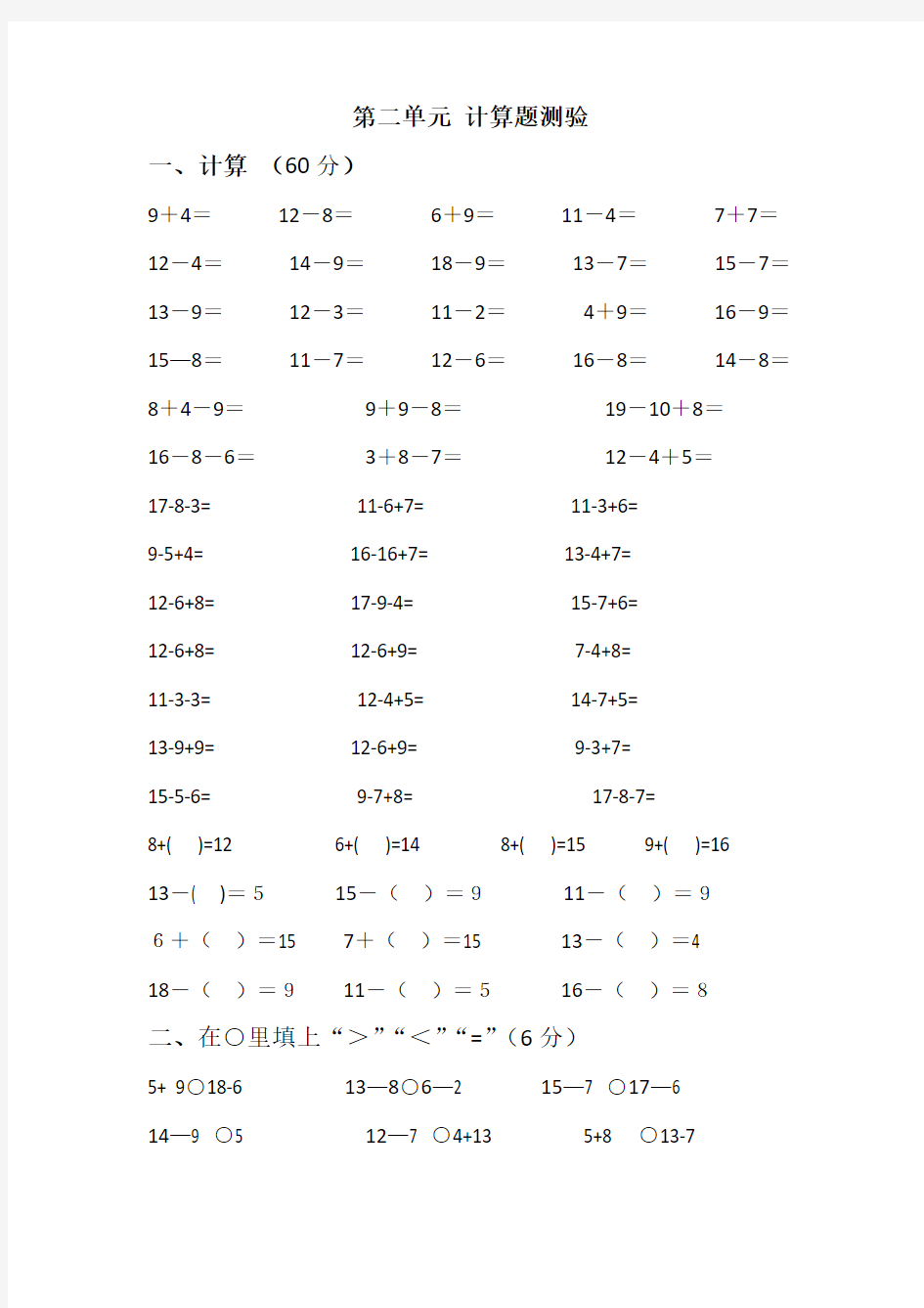 一年级数学下册-计算题练习题