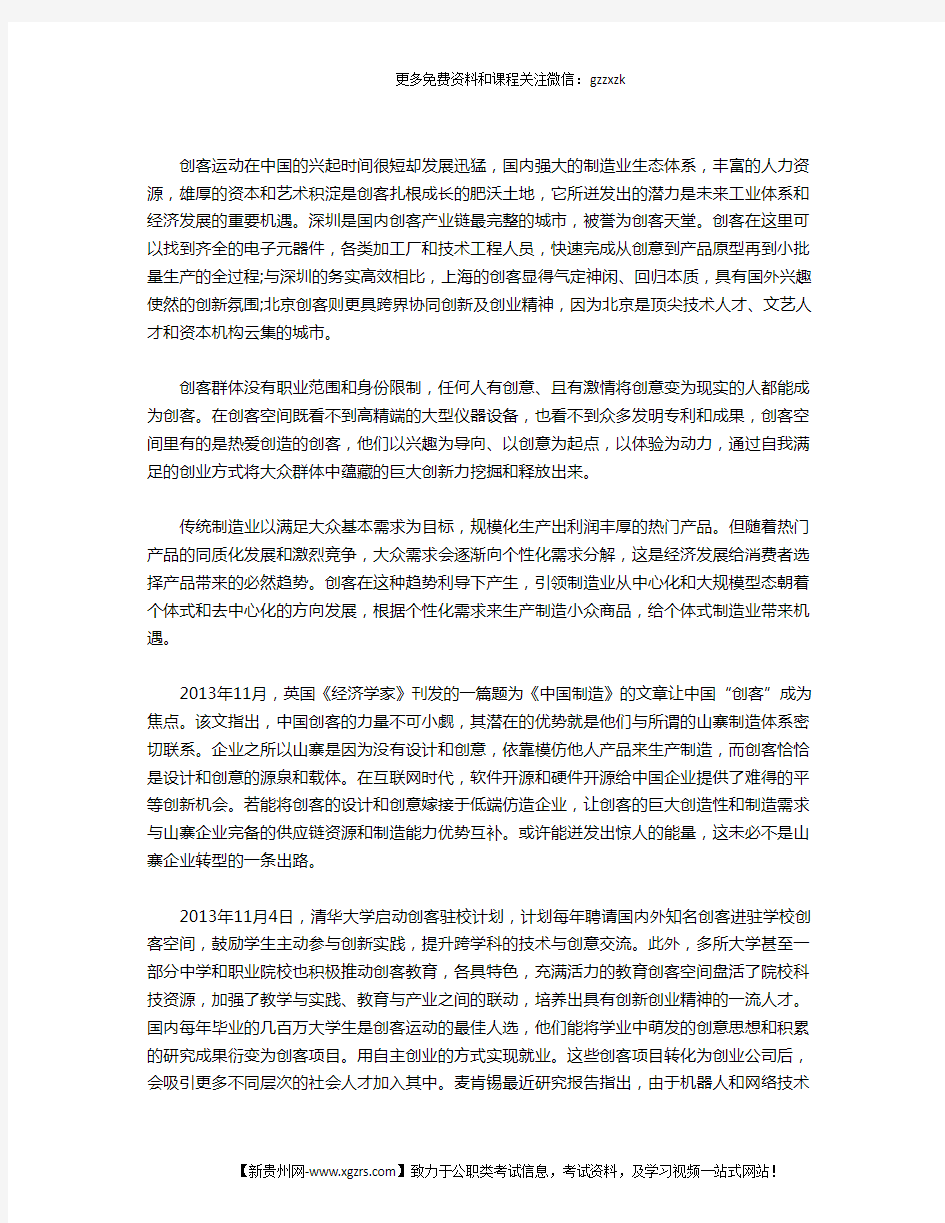 2015年贵州省《申论》真题及解析
