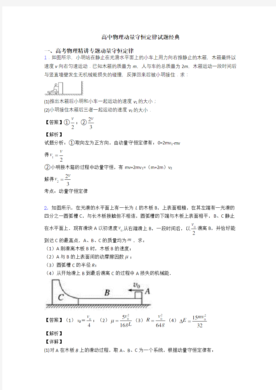 高中物理动量守恒定律试题经典