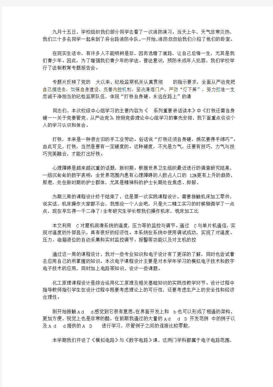 心得体会范文100篇