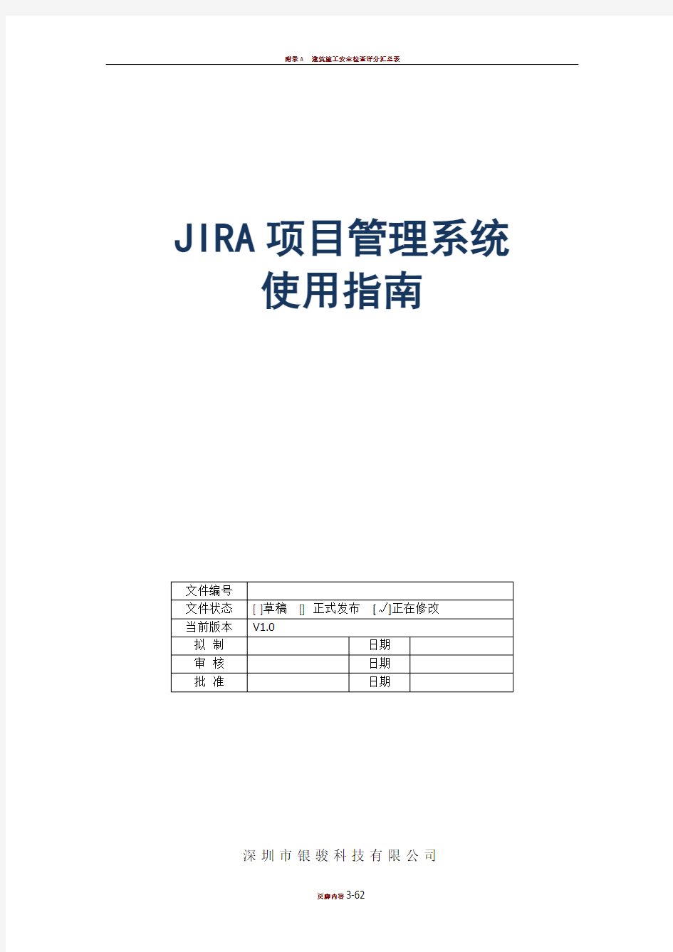 jira项目管理系统使用指南